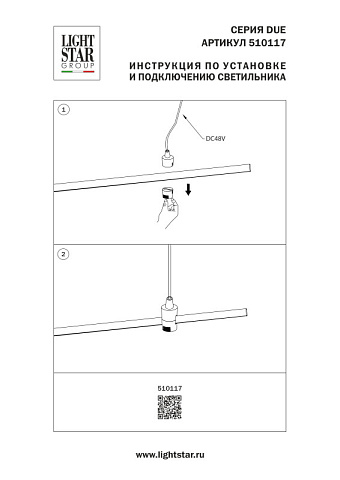 Подвод питания Lightstar 510117