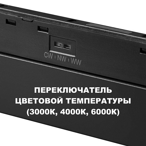 Светильник на шине Novotech 359627