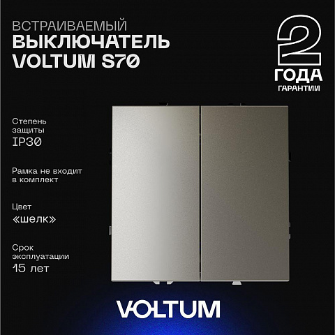 Выключатель VOLTUM VLS020104