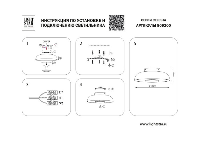 Накладной светильник Lightstar 809200
