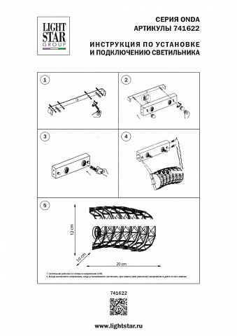 Бра Lightstar 741622