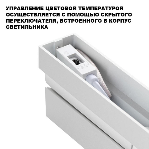Линейный светильник Novotech 359768