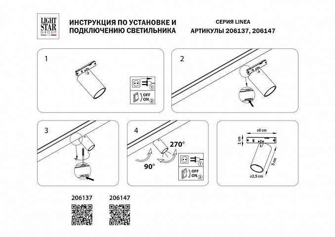 Трековый светодиодный светильник Lightstar Linea 206137