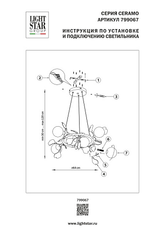 Подвесная люстра Lightstar 799067