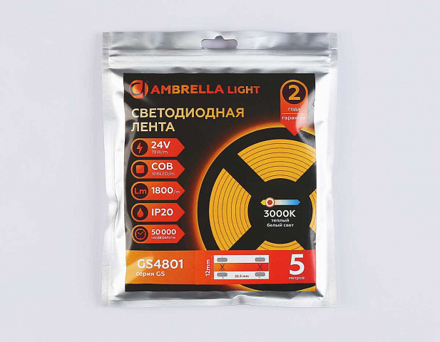 Лента Ambrella Light GS4801
