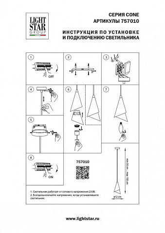 Подвесной светильник Lightstar 757010