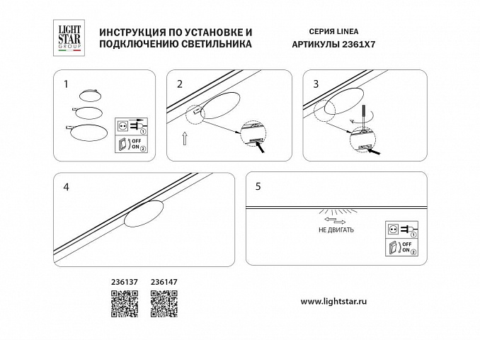 Светильник на шине Lightstar 236137