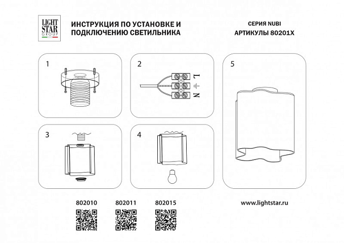 Накладной светильник Lightstar 802010