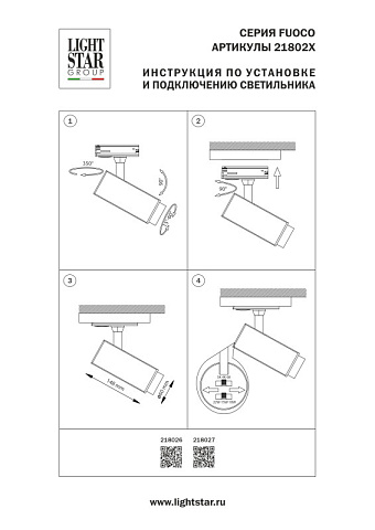 Светильник на шине Lightstar 218026