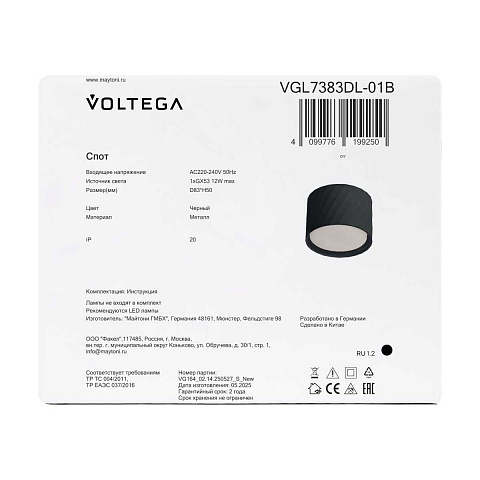 Потолочный светильник Voltega Флимм / Flimm VGL7383DL-01B