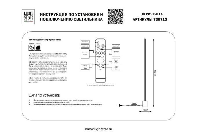 Торшер Lightstar 739713