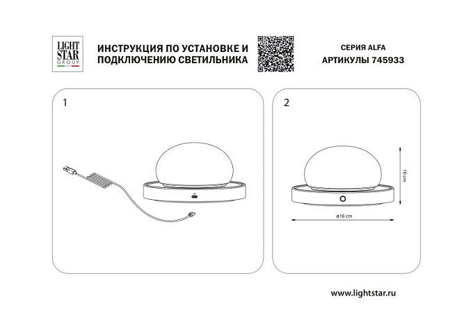 Настольная лампа Lightstar 745933