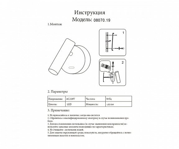 Спот Kink Light 08070,19