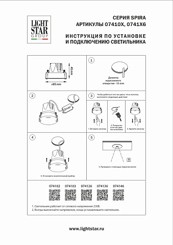 Встраиваемый светильник Lightstar 074136