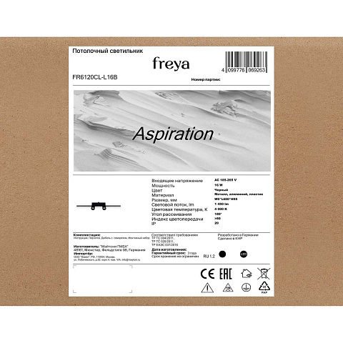 Спот Freya FR6120CL-L16B