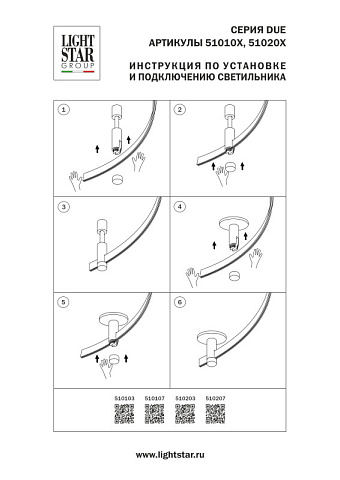 Шинопровод Lightstar 510107