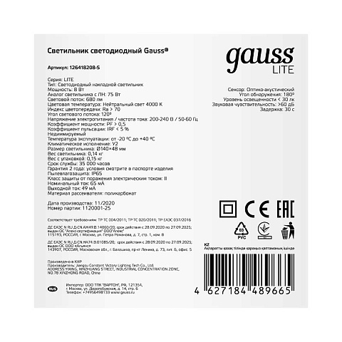 Пылевлагозащищенный светильник Gauss 126418208