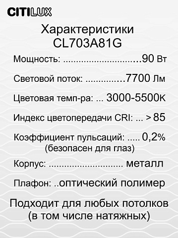 Накладной светильник Citilux CL703A81G
