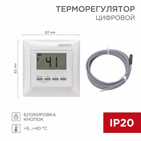 Rexant Терморегулятор цифровой RX-511H белый (совместим с Legrand серии Valena)