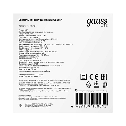 Пылевлагозащищенный светильник Gauss 161418312