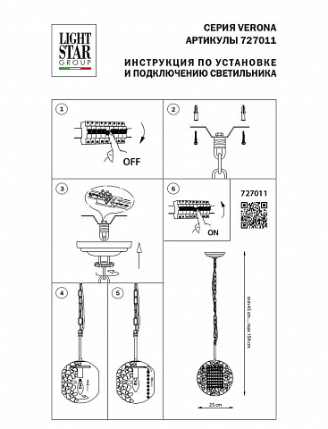Подвесная люстра Lightstar 727011