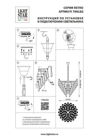 Подвесная люстра Lightstar 799182