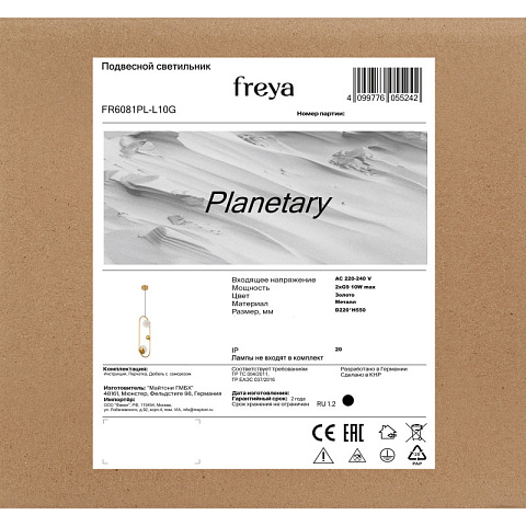Подвесной светильник Freya FR6081PL-L10G