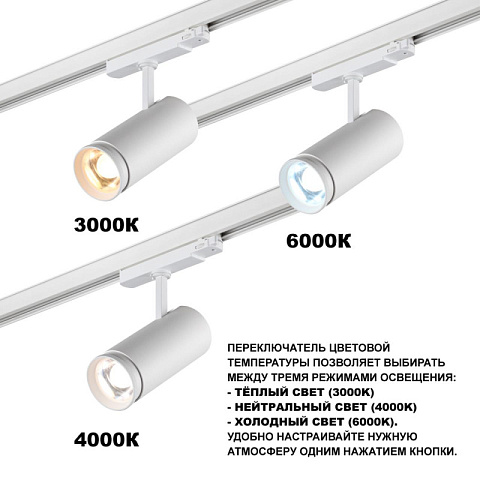 Светильник на шине Novotech 359585