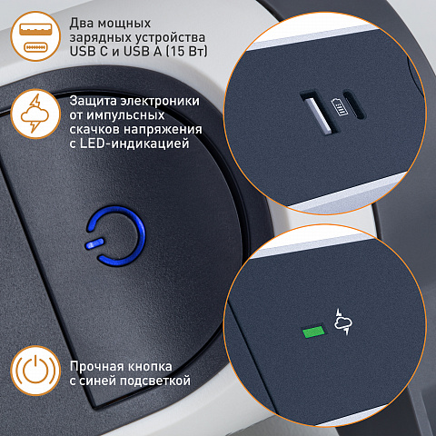 Legrand Revolution Комфорт Бело-черный Удлинитель 3x2К+З с 2xUSB A+C (3А), кабель 1,5м, плоские розетки, УЗИП с индикацией, фиксируемый поворотный бло