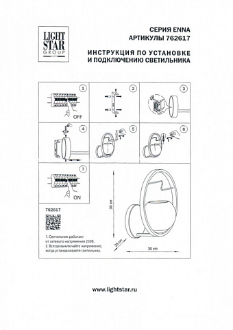 Бра Lightstar 762617