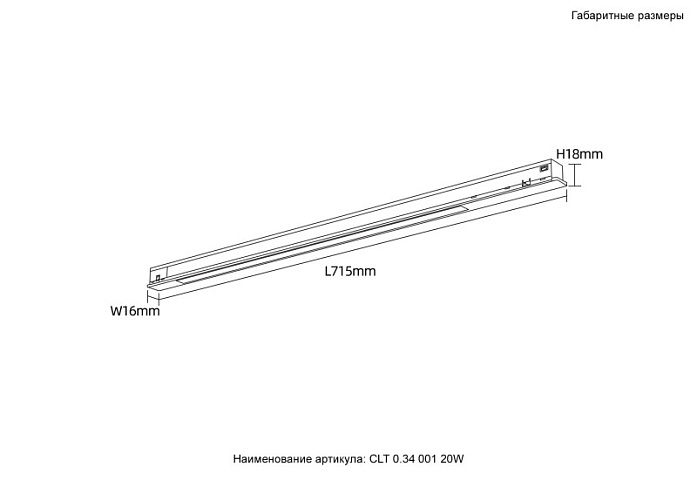 Светильник на шине Crystal Lux CLT 0.34 001 20W BL 4000K