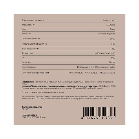 Линейный светильник Freya FR6230PL-L56CH