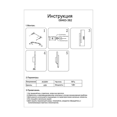 Бра Kink Light 08463-382,19