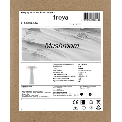 Настольная лампа Freya FR6109TL-L4W