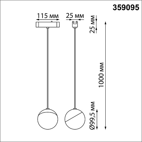 Светильник на шине Novotech 359095