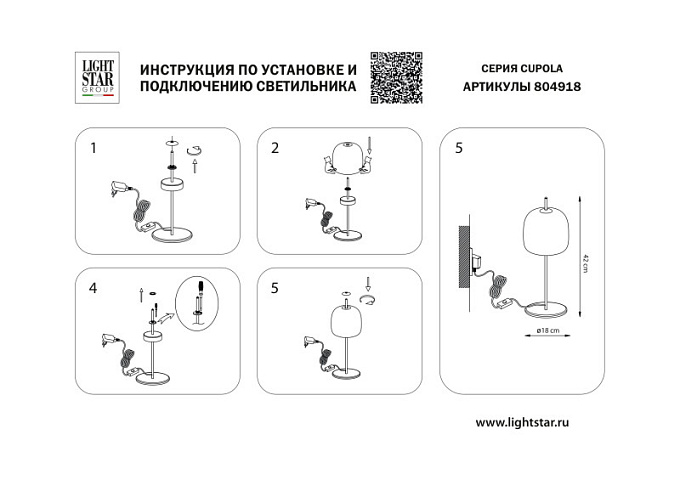 Настольная лампа Lightstar 804918
