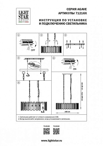 Подвесная люстра Lightstar 712162