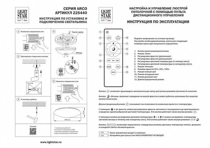 Накладной светильник Lightstar 225440
