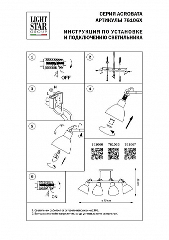 Люстра на штанге Lightstar 761060