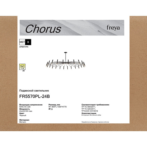 Люстра на штанге Freya FR5570PL-24B
