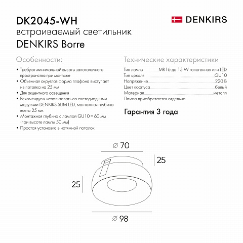 DK2045-WH Встраиваемый светильник , IP 20, 50 Вт, GU10, белый, алюминий