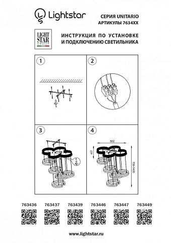 Детская люстра Lightstar 763439