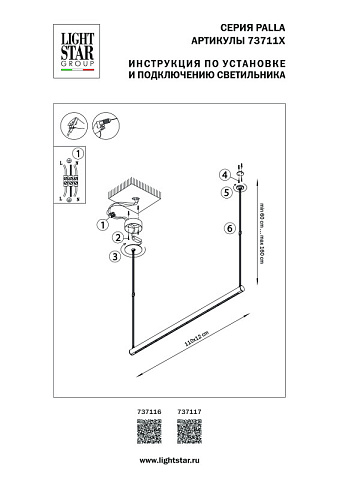 Линейный светильник Lightstar 737117