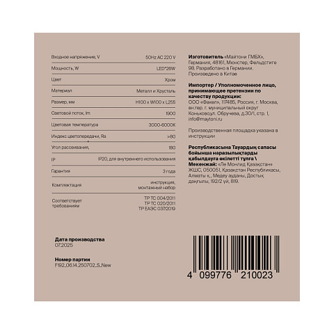 Бра Freya FR6230WL-L32CH