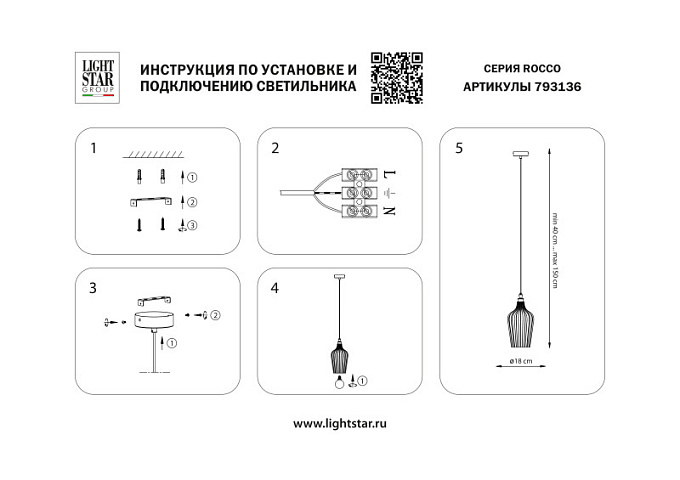 Подвесной светильник Lightstar 793136