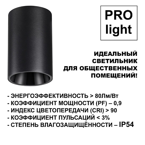 Влагозащищенный светильник Novotech 359422