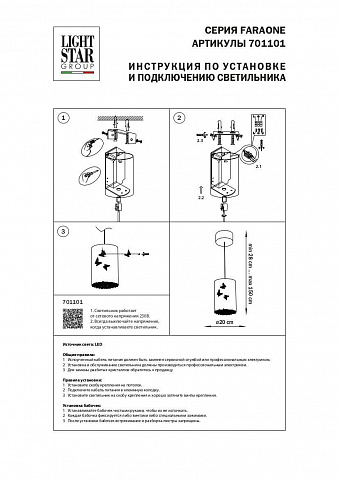 Подвесной светильник Lightstar 701101