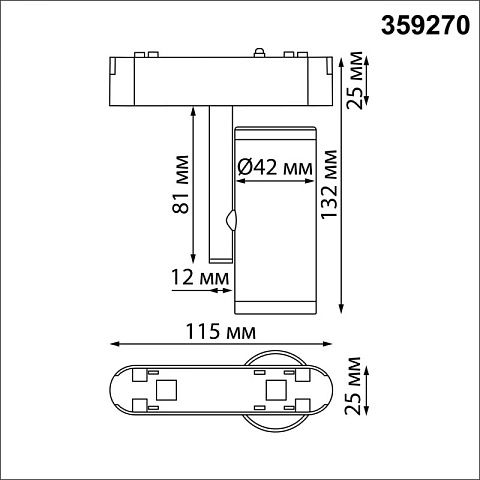 Светильник на шине Novotech 359270