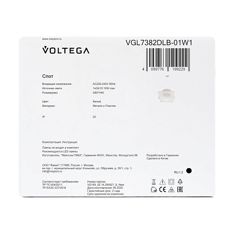 Встраиваемый светильник Voltega VGL7382DLB-01W1
