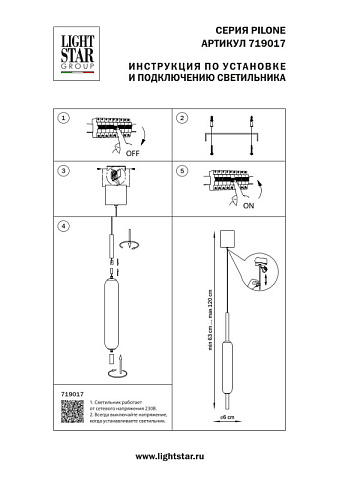Подвесной светильник Lightstar 719017